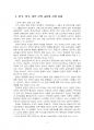 2023년 1학기 세계의정치와경제 중간시험과제물 B형(한국, 중국, 일본 간의 문화적) 5페이지