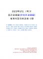 2023년 1학기 세계의정치와경제 중간시험과제물 C형(한국 문화가 차지하는 위상) 1페이지