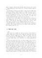 2023년 1학기 노인교육론 중간시험과제물 공통(내가 속한 세대의 특징, 개인적 특성) 5페이지