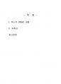 2023년 1학기 교육고전의이해 중간시험과제물 공통(플라톤, 루소, 몬테소리의 저서) 2페이지