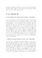 2023년 1학기 헌법논증이론 중간시험과제물 공통(표준목차에 따라 논증을 전개하여 비판) 5페이지