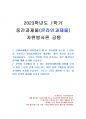 2023년 1학기 자원봉사론 중간시험과제물 공통(자원봉사활동 필요성, 대상, 참여) 1페이지
