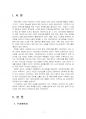 2023년 1학기 정보사회와디지털문화 중간시험과제물 공통(프라이버시의 보호 사례, 방안) 3페이지