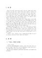 2023년 1학기 고전함께읽기 중간시험과제물 공통(논어 학이편 - 배움의 의미) 3페이지