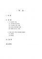 2023년 1학기 구비문학의세계 중간시험과제물 공통(네 신화의 특징, 공통점, 차이점) 2페이지
