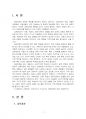 2023년 1학기 교육과정 중간시험과제물 B형(아이즈너 교육과정 개발) 3페이지