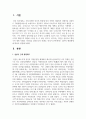 (비교행정론 3학년) 일본의 행정체제에 대하여 설명하시오 2페이지