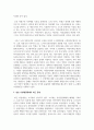(비교행정론 3학년) 일본의 행정체제에 대하여 설명하시오 11페이지