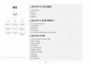 CHAT GPT (AI) 가 불러올 미래 - 각 분야별 활용성과 구체적 사례 - 2페이지