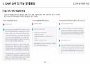 CHAT GPT (AI) 가 불러올 미래 - 각 분야별 활용성과 구체적 사례 - 7페이지