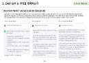CHAT GPT (AI) 가 불러올 미래 - 각 분야별 활용성과 구체적 사례 - 13페이지