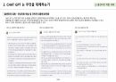 CHAT GPT (AI) 가 불러올 미래 - 각 분야별 활용성과 구체적 사례 - 14페이지