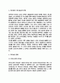 리더십 성공사례 연구  리더십 종류별 분석과 중요성  리더십 정의와 느낀점 4페이지