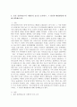 (생명과환경, 선택형) 3. 몽골 울란바토르의 미세먼지 농도를 조사하고, 그 원인과 해결방안에 대해 생각해보시오. 2페이지