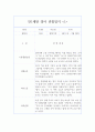 만1세 (3세) 1년치 영아 행동 관찰일지 5명분 20페이지 (관찰내용과 총평가, 평가인증 통과) 11페이지