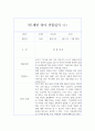 만1세 (3세) 1년치 영아 행동 관찰일지 5명분 20페이지 (관찰내용과 총평가, 평가인증 통과) 12페이지