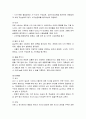 웩슬러 아동지능검사 4페이지