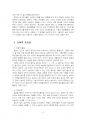 2023년 1학기 레크리에이션활동지도 중간시험과제물 공통(놀이의 중요성과 역할) 4페이지