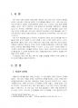 2023년 1학기 행정조사론 중간시험과제물 공통(저출산고령화를 극복하기 위한 정책) 3페이지