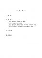 2023년 1학기 청소년지도방법론 중간시험과제물 공통(생태학적 체계모형의 관점) 2페이지