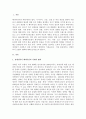 장애인복지 패러다임의 변화를 시기별로 구분하고 각 단계별 주요내용을 기술한 후 2페이지