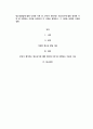 청소년발달에 대한 다양한 이론 중 본인이 생각하는 청소년기에 대한 정의에 가장 잘 1페이지