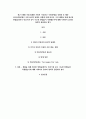 최근 6개월 이내 발생한 사회적 사건(또는 사회문제)을 선정한 후 해당 사건(사회문제)이 어떤 윤리적 딜레마 상황에 처해 있으며, 이의 해결을 위해 접근한 방법들(정부나 민간기관 등이 시도한 방법들)이 적절했는지에 대해 사회복지 윤리와 철학적 관점에서 평가 1페이지