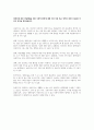 사회복지법제와실천, 청소년복지론, 장애인복지론, 정서장애아교육, 인간행동과 사회환경, 사회복지학개론, 아동복지론 토론 4페이지