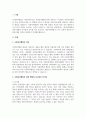사회복지행정론 사회복지행정과 일반행정의 유사점과 차이점에 대해서 비교 2페이지