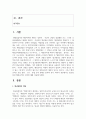 (일반행정법 3학년) 법규명령과 행정규칙의 구별에 대해 서술하시오 2페이지