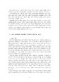 2023년 1학기 평생스포츠와여가 중간시험과제물 공통(칙센트미하이의 몰입모델) 5페이지