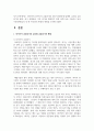 (무역학원론 1학년) 1997년의 동아시아 금융위기와 2007~2008년에 발생한 글로벌 금융위기의 배경, 위기 진행과정 3페이지