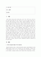 (재난관리론 4학년) 우리나라 재난관리 행정의 역사적 변천과정을 정리하고, 재난관리 전담조직의 운영과 지방행정과의 통합운영간 연계방안 2페이지
