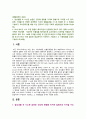[생활과건강 2023] 1. 운동, 식생활 등 다양한 측면에서 자신의 생활습관 점검한 후 특징 기술, 대사증후군을 예방 또는 관리하기 위한 구체적 실천방안 2. 75세 박씨, 119에 구조를 요청한 후 전문구조요원이 도착할 때까지 응급처치, 필요한 응급처치 기술하고 시행방법 2페이지