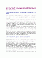 [생활과건강 2023] 1. 운동, 식생활 등 다양한 측면에서 자신의 생활습관 점검한 후 특징 기술, 대사증후군을 예방 또는 관리하기 위한 구체적 실천방안 2. 75세 박씨, 119에 구조를 요청한 후 전문구조요원이 도착할 때까지 응급처치, 필요한 응급처치 기술하고 시행방법 3페이지