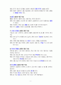[2023 글쓰기] 1. 교재 제I부 제1장 14쪽~16쪽에서 설명한 ‘좋은 글의 요건‘을 A4 1쪽으로 요약하고, 이러한 요건 가운데 자신이 생각하는 가장 중요한 요건이 무엇인지 한 단락으로 설명하시오. 2. 다음 제시된 쌍들의 차이에 대해 설명하고, 그 쓰임을 설명할 수 있는 예문을 본인이 직접 작성하시오. 3. 교재 제II부 제1장 ’2. 적절한 어휘의 선택‘(60쪽~76쪽)에서 다루고 있는 단어 중 15개를 선정하여 그 단어에 대해 설명하고, 그 9페이지