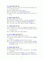 [2023 글쓰기] 1. 교재 제I부 제1장 14쪽~16쪽에서 설명한 ‘좋은 글의 요건‘을 A4 1쪽으로 요약하고, 이러한 요건 가운데 자신이 생각하는 가장 중요한 요건이 무엇인지 한 단락으로 설명하시오. 2. 다음 제시된 쌍들의 차이에 대해 설명하고, 그 쓰임을 설명할 수 있는 예문을 본인이 직접 작성하시오. 3. 교재 제II부 제1장 ’2. 적절한 어휘의 선택‘(60쪽~76쪽)에서 다루고 있는 단어 중 15개를 선정하여 그 단어에 대해 설명하고, 그 10페이지
