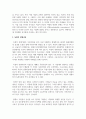(기업경제학 3학년) 완전경쟁시장, 독점시장, 독점적 경쟁시장, 과점시장에서 중요하다고 생각되는 부분을 각 시장별로 요약정리하고, 각 시장 간 차별점 5페이지