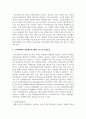 (다국적기업론 2학년) 인류의 삶 또는 사회를 크게 바꾼 기술의 사례를 가능한 구체적으로 설명하시오 9페이지