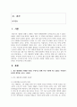 (빈곤론 4학년) 1. 존슨 대통령의 위대한 사회는 무엇이고 현재 우리 사회에 주는 함의는 무엇인지 본인의 생각을 쓰시오. (15점) 2페이지