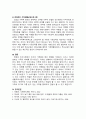 [가족생활교육] 가족전문가 시대에 대해 설명하고(도래원인, 필요성, 양상 등) 5페이지