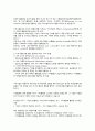 [경영전략론] 가치사슬 분석을 사용해서 관심 있는 기업의 활동분야 3페이지