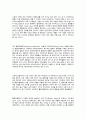 [경영전략론] 가치사슬 분석을 사용해서 관심 있는 기업의 활동분야 6페이지