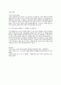 [경영정보시스템] 기업에서 정보시스템을 도입한다면 어떠한 변화가 있는지 경영자 관점과 근로자 관점을 구분하여 설명하시오 3페이지