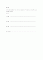 [경영정보시스템] 생산정보시스템,전략정보시스템,공급사슬관리,고객관계관리 중 자신의 관심분야 하나를 택한 후 다음 형식을 따라 서술하시오 1페이지