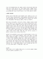 [경영학개론] 경영혁신의 성공적인 사례 4페이지