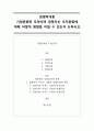 [경영학개론] 기업문화란 무엇이며 경영자는 조직문화에 대해 어떻게 영향을 1페이지