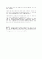 [경영학개론] 기업문화란 무엇이며 경영자는 조직문화에 대해 어떻게 영향을 6페이지