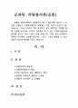 자원봉사론 현대사회에서 자원봉사가 왜 더 필요하게 되는지 그 이유를 기술하고 자원봉사활동의 대상에는 어떤 것들이 있는지 기술하십시오. 그리고 본인이 특이 강조하고 싶은 대상이나 영 1페이지