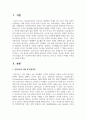 (소비자행동론 3학년) 오픈AI 사의 챗GPT와 같은 고급 능력을 갖는 인공지능의 등장으로 인공지능의 보편적 활용 영역과 그 가능성 2페이지
